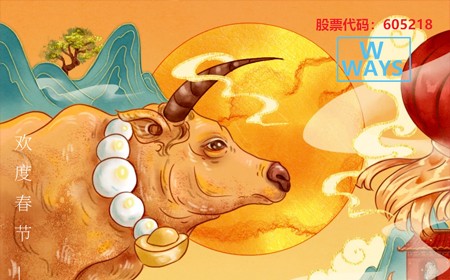 偉時(shí)電子股份有限公司恭祝大家：生意興隆，牛年大吉。