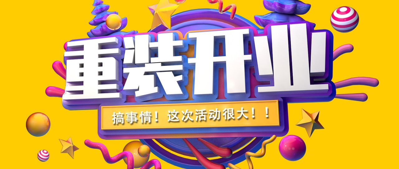 昌禾裝飾丨紫吉萊軟裝館提檔升級(jí)，金日重裝開業(yè)！