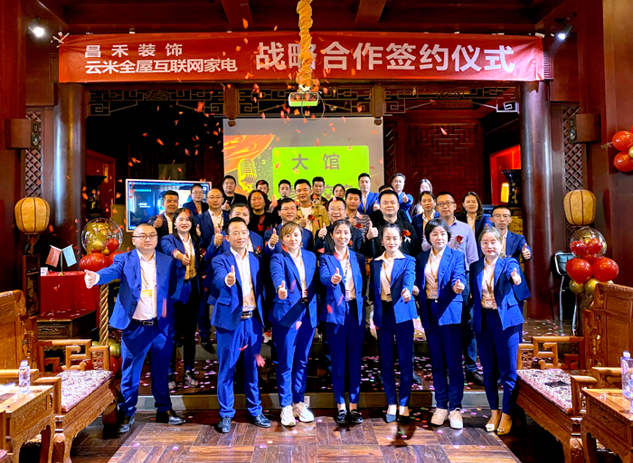 智向萬千·直擊未來丨昌禾裝飾&云米全屋互聯(lián)網(wǎng)家電達(dá)成戰(zhàn)略合作！