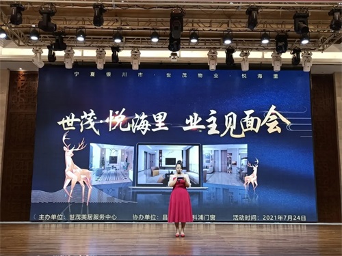 世茂物業(yè)美居中心&昌禾裝飾丨【世茂·悅海里業(yè)主見面會】圓滿成功！