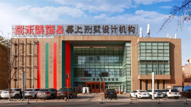 誠信不止315 | 口碑源于信任，匠心成就品質(zhì)，對未來家的美好期待，昌禾裝飾為您實(shí)現(xiàn)！