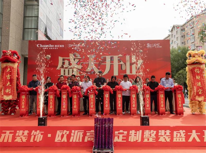 熱烈祝賀！昌禾裝飾·歐派高顏整家定制盛大開業(yè)！