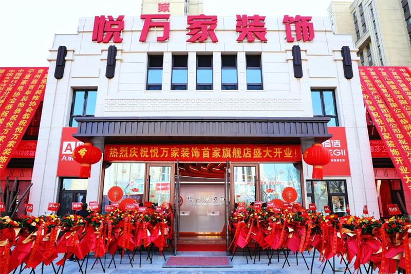 全城共鑒！昌禾·悅?cè)f家裝飾盛裝啟幕，開啟品質(zhì)家裝新征程！