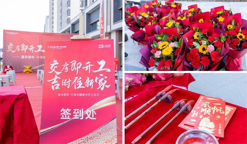 良辰吉日·為愛筑家 | 【中海華樾】第二次集中開工，恭祝21戶業(yè)主開工大吉！