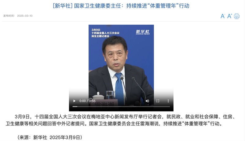 國(guó)家不同意你胖！“體重管理年”計(jì)劃啟動(dòng)，你準(zhǔn)備好了嗎？