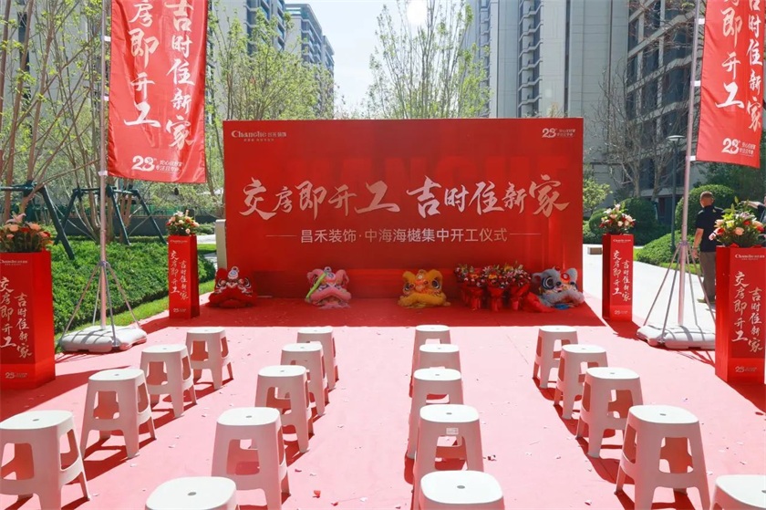 吉日開工·福滿海樾 | 恭?！局泻：ｉ小?8戶業(yè)主集體開工大吉！