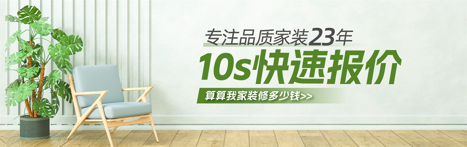 2025年銀川新房裝修最新報(bào)價(jià)單，10秒快速報(bào)價(jià)